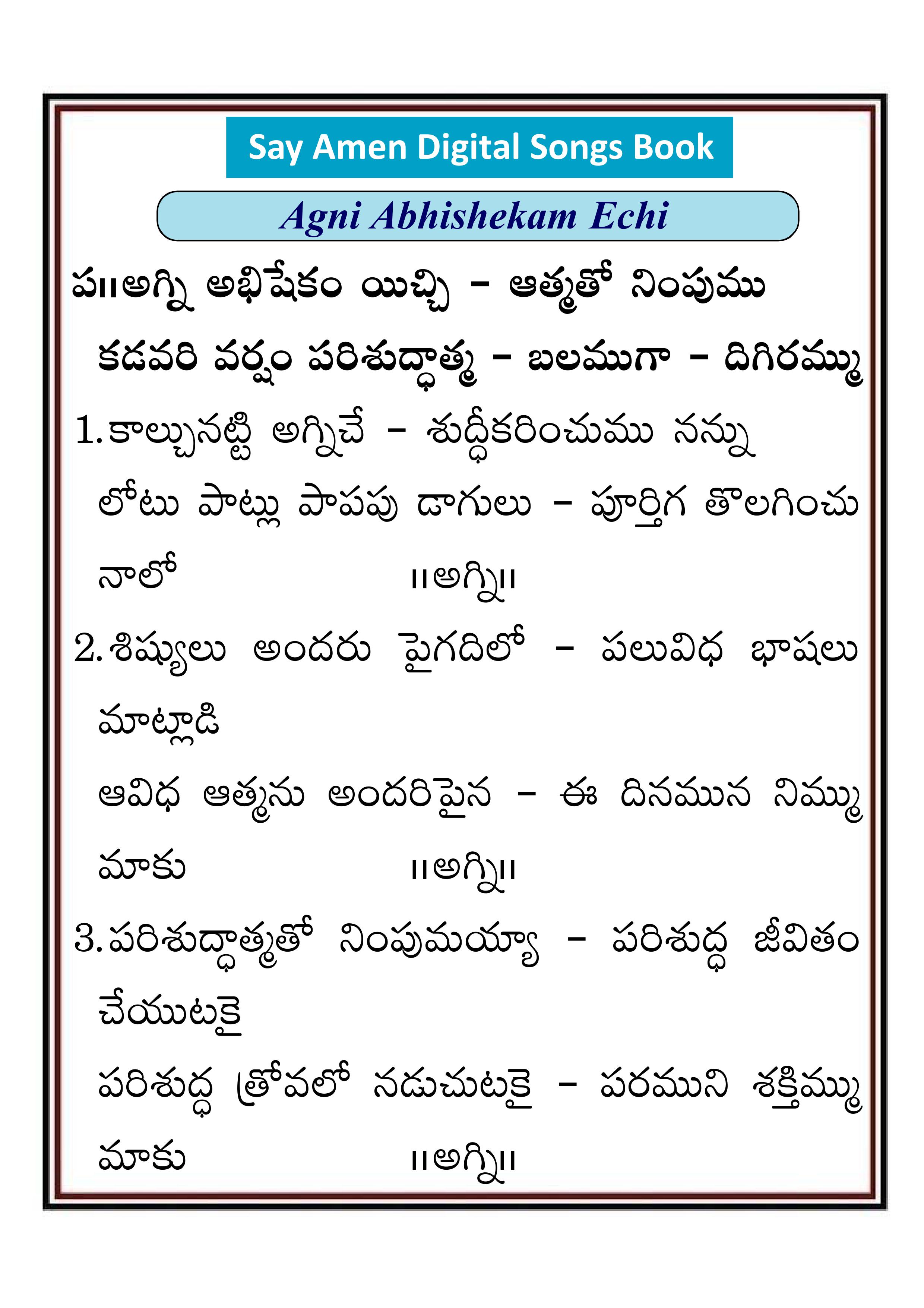 అగ్ని అభిషేకం ఇచ్చి Agni abishekam